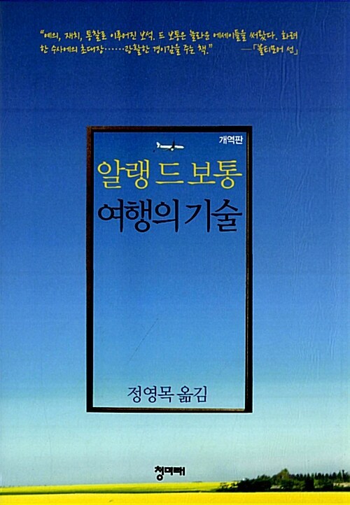 2-4-2-3. 여행의 기술.jpg