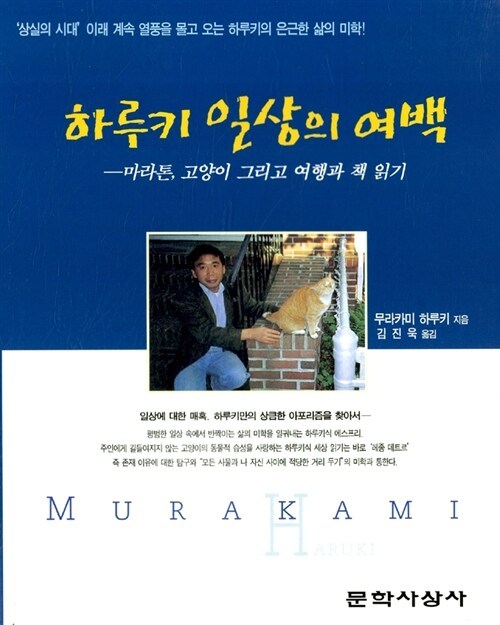 9-5-3. 하루키 일상의 여백.jpg