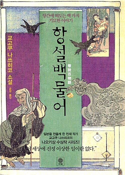 항설백물어 1.jpg