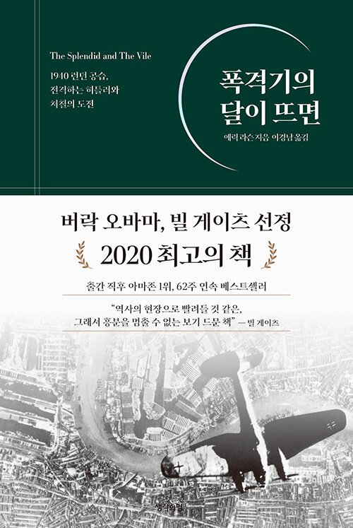 폭격기의 달이 뜨면.jpg