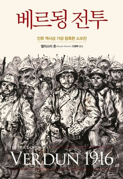 베르됭 전투 1.jpg