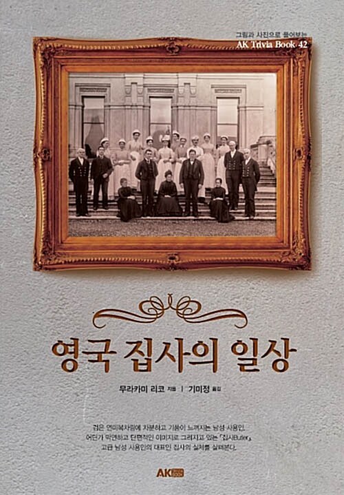 3-3-14. 영국 집사의 일상.jpg