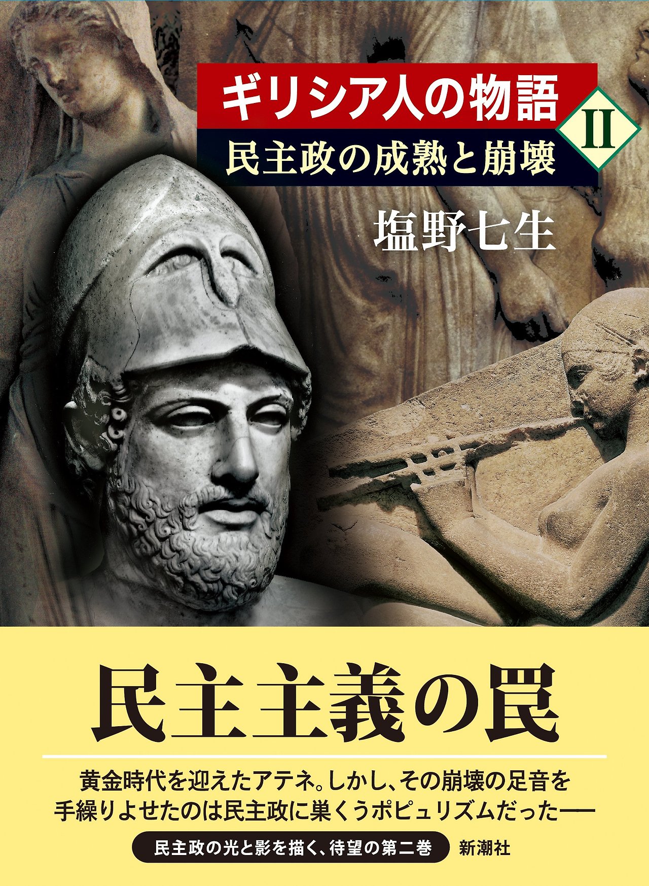 그리스인 이야기 2-1.jpg