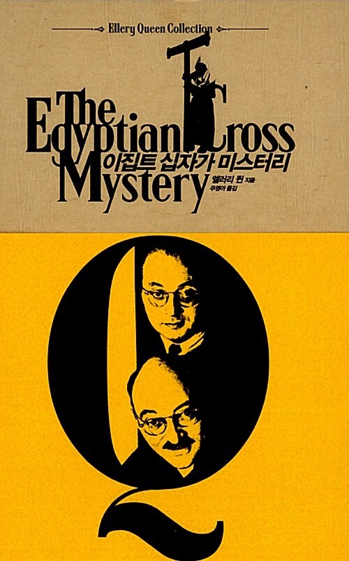 이집트 십자가 미스테리.jpg