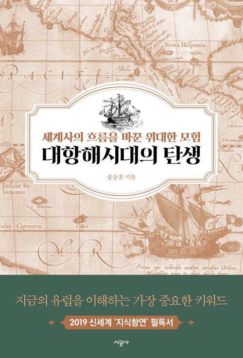 4-3-1-3. 대항해시대의 탄생.jpg