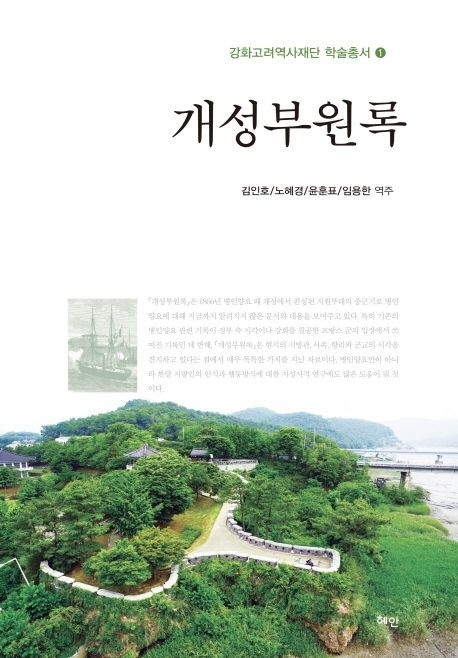 10-8-4. 개성부원록.jpg