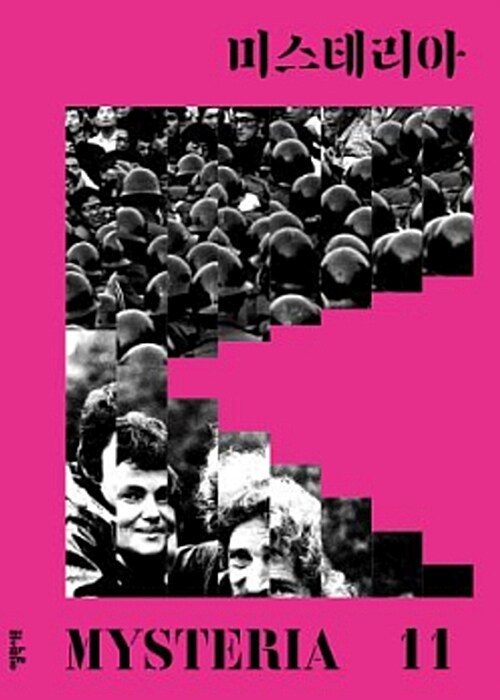 미스테리아 11호.jpg