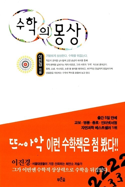 3-5-3-2. 수학의 몽상.jpg