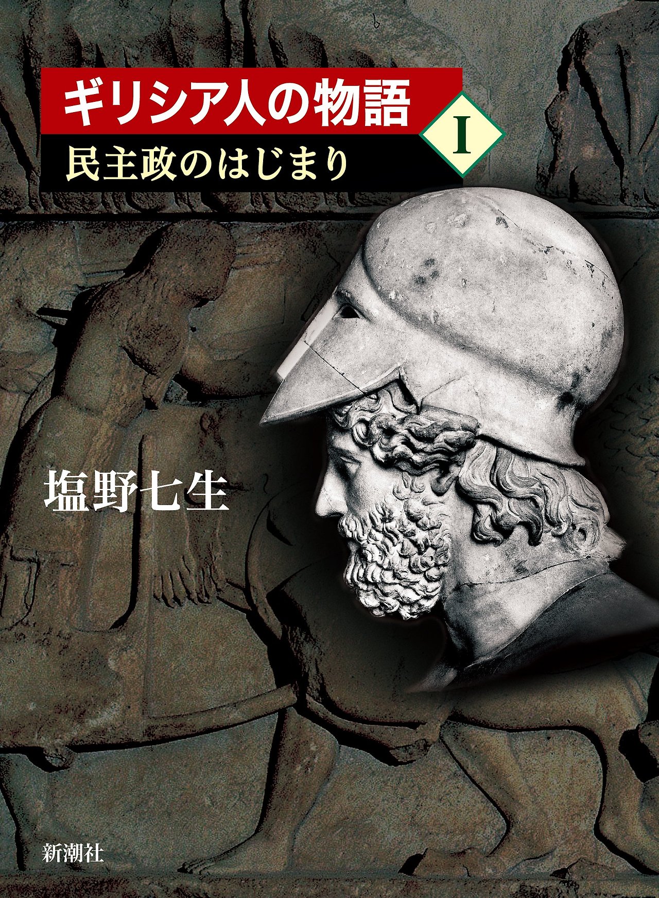 그리스인 이야기 1권 2.jpg