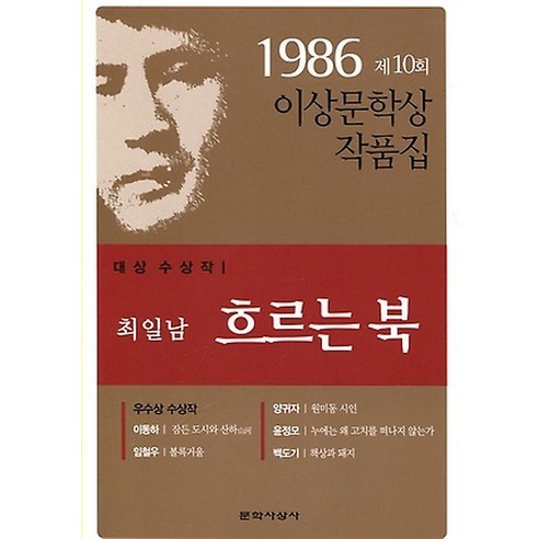 10-2-3. 제10회 이상문학상.jpg