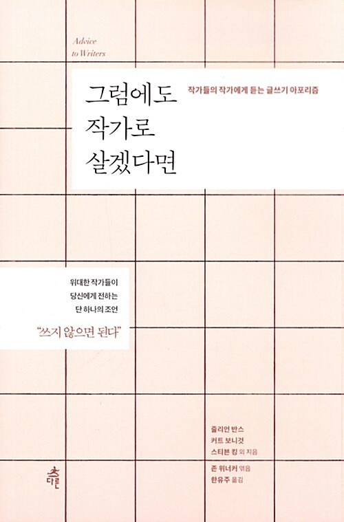 2-4-3-7. 그럼에도 작가로 살겠다면.jpg