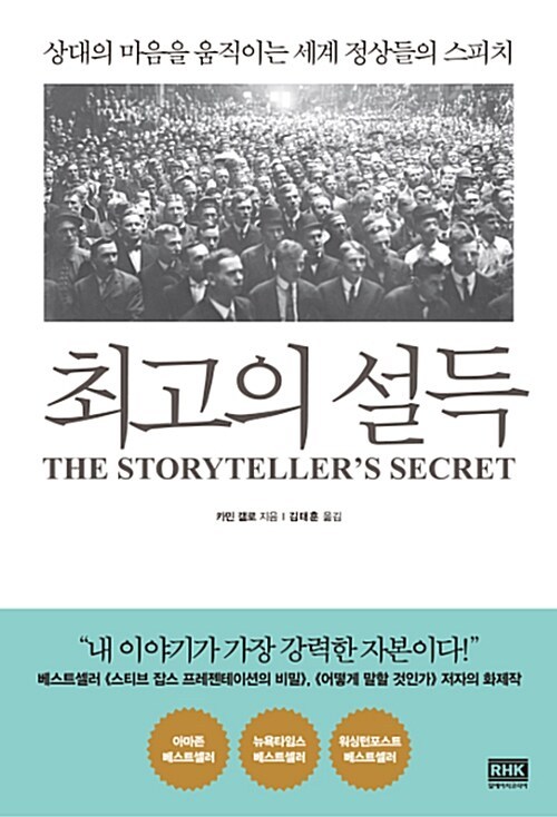 2-4-3-8. 최고의 설득.jpg