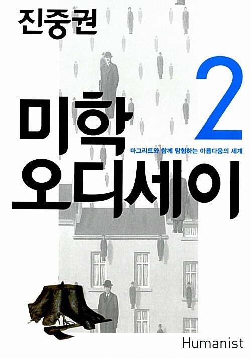 미학 오디세이 2.jpg