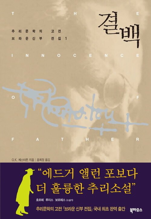 브라운_신부의_결백 1.jpg