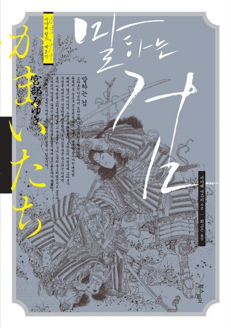 12-2-6. 말하는 검.jpg