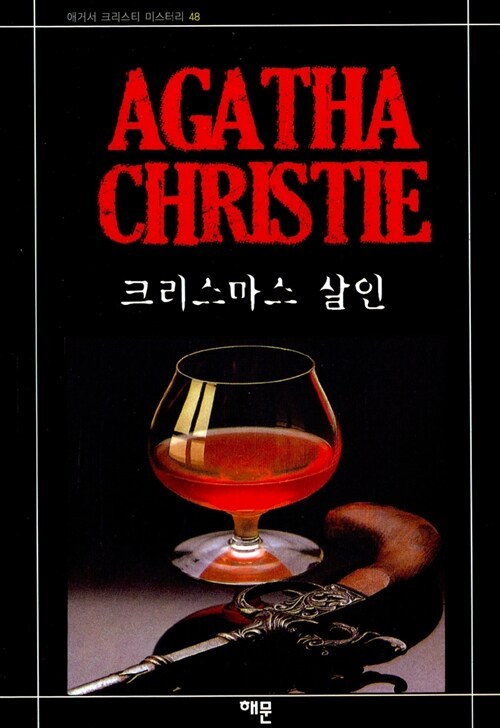 1-1-3. 크리스마스 살인.jpg