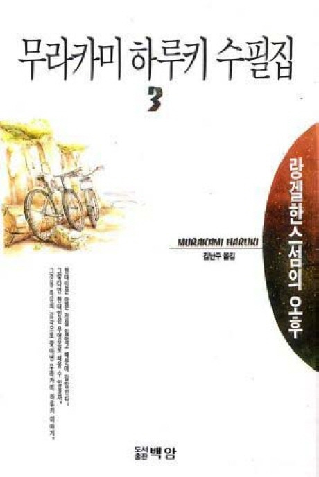 랑겔한스섬의 오후.jpg