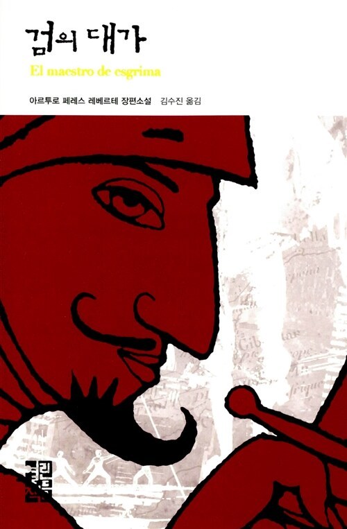 3-2-2-4. 검의 대가.jpg