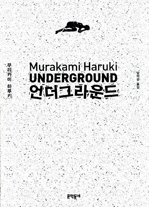 언더그라운드 1.jpg