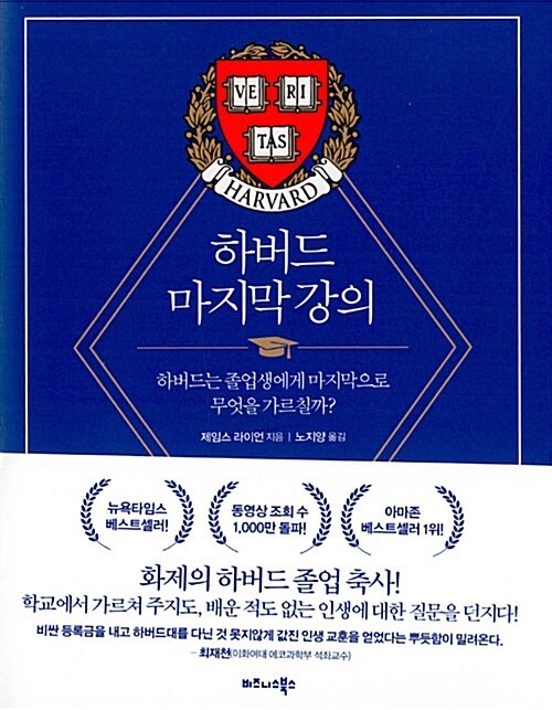 3-5-1-1. 하버드 마지막 강의.jpg