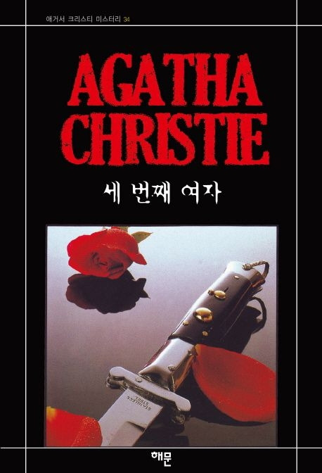 세 번째 여자.jpg