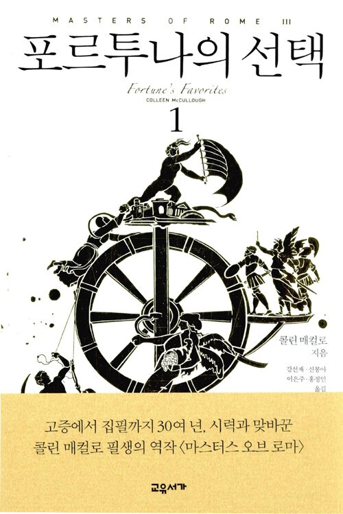 포르투나의 선택 1.jpg