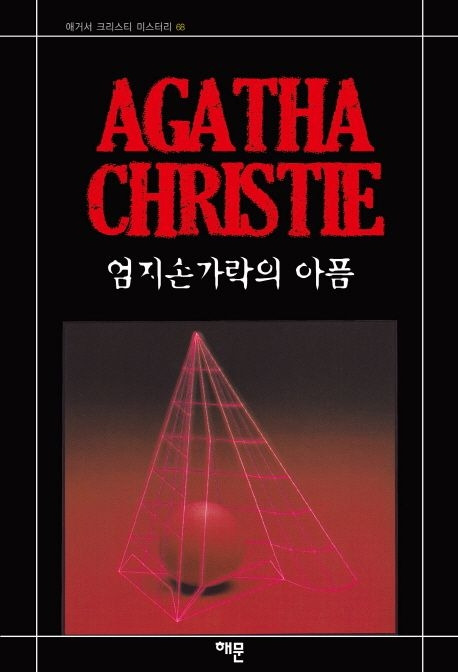 엄지손가락의 아픔 1.jpg