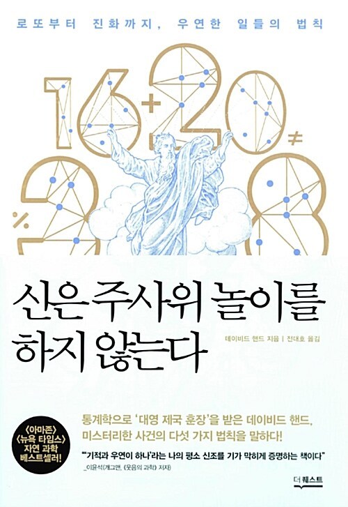 신은 주사위 놀이를 하지 않는다.jpg