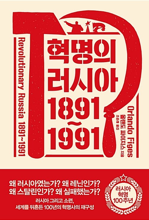 4-3-1-9. 혁명의 러시아.jpg