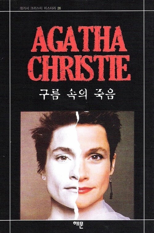 3-1-14. 구름 속의 죽음.jpg