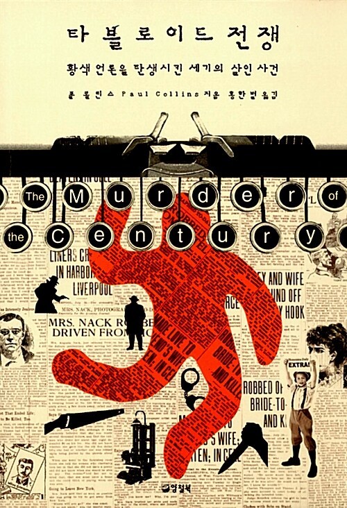 7-2-4-4. 타블로이드 전쟁.jpg