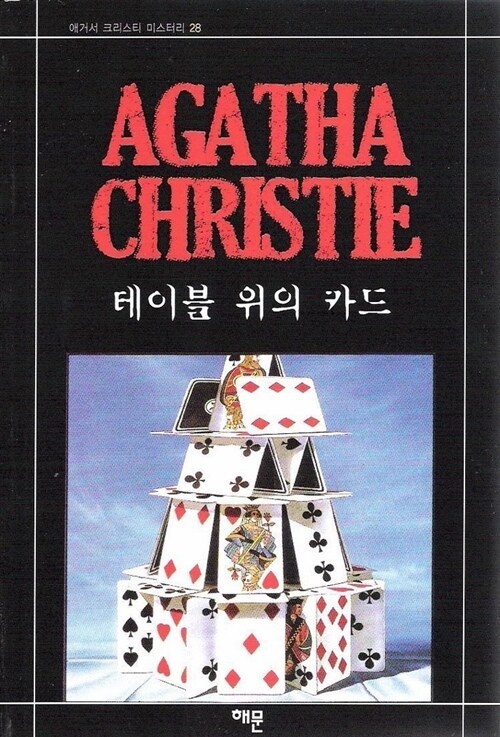 3-1-17. 테이블 위의 카드.jpg