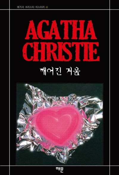 깨어진 거울 1.jpg