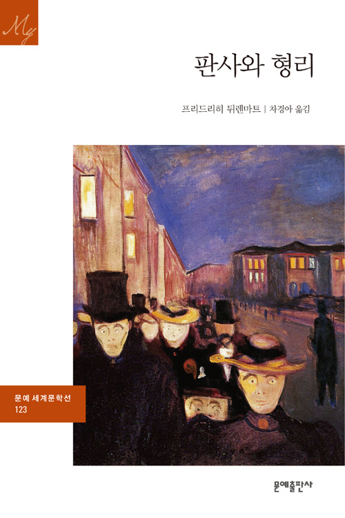 판사와 형리.jpg