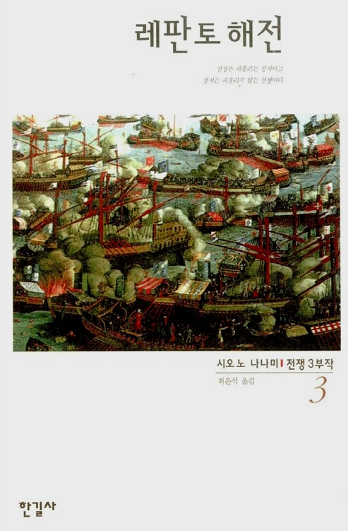 레판토 해전 1.jpg