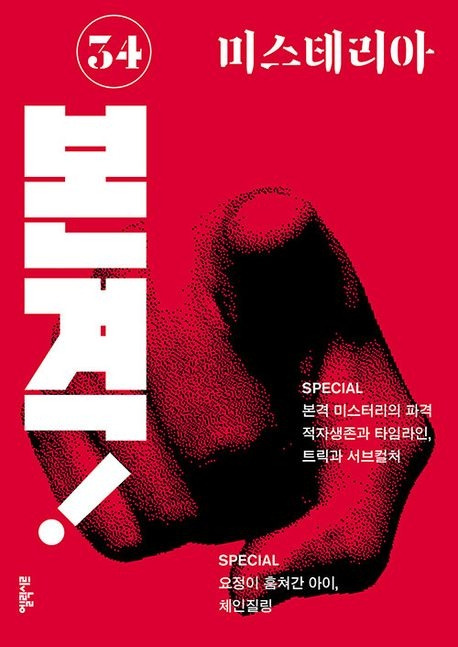 12-1-1. 미스테리아 34호.jpg