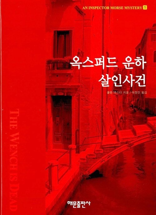 3-1-10. 옥스퍼드 운하 살인사건.jpg