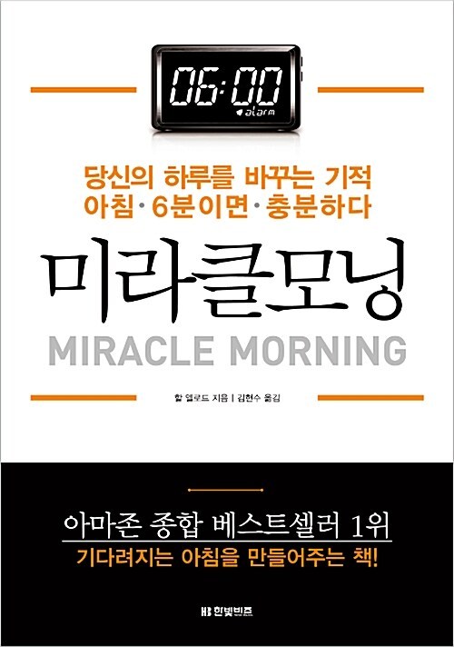 자기계발 1. 미라클 모닝.jpg