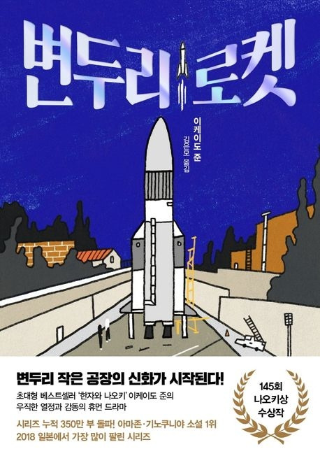 2-2. 변두리 로켓.jpg