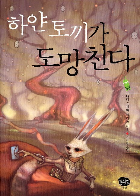하얀 토끼가 도망친다 1.jpg