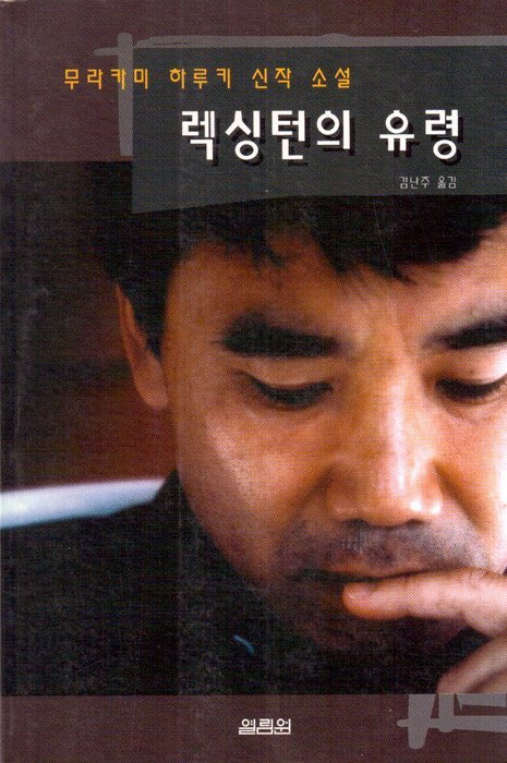 렉싱턴의 유령 1.jpg