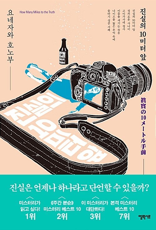 진실의 10미터 앞.jpg