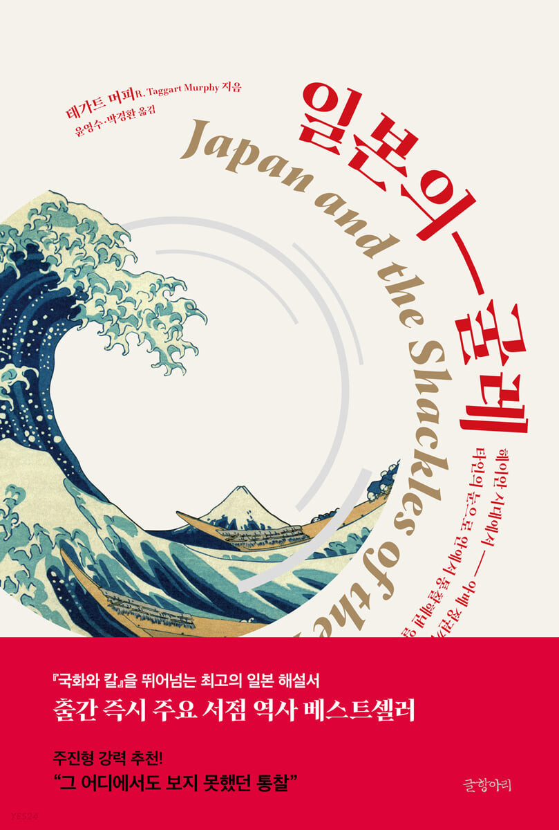 일본의 굴레.jpg