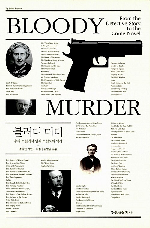 2-4-3-1. 블러디 머더.jpg