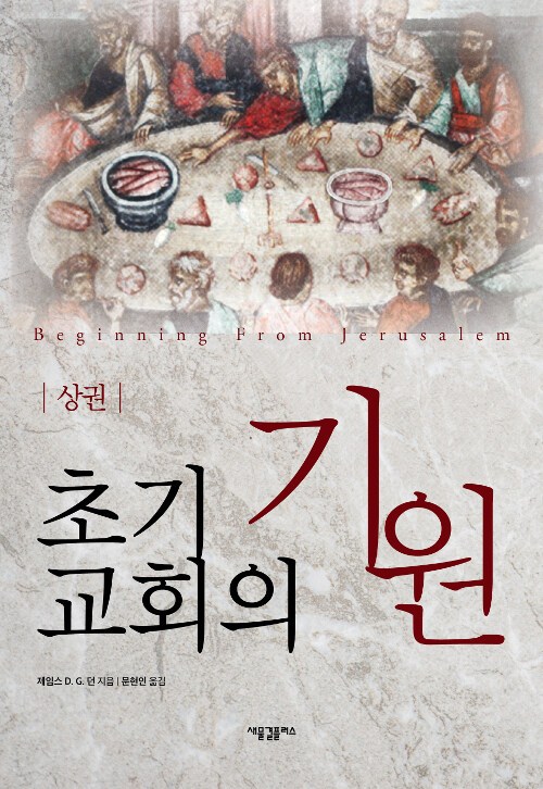 초기 교회의 기원.jpg