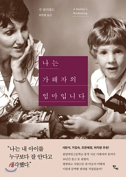 4-3-2-4. 나는 가해자의 엄마입니다.jpg