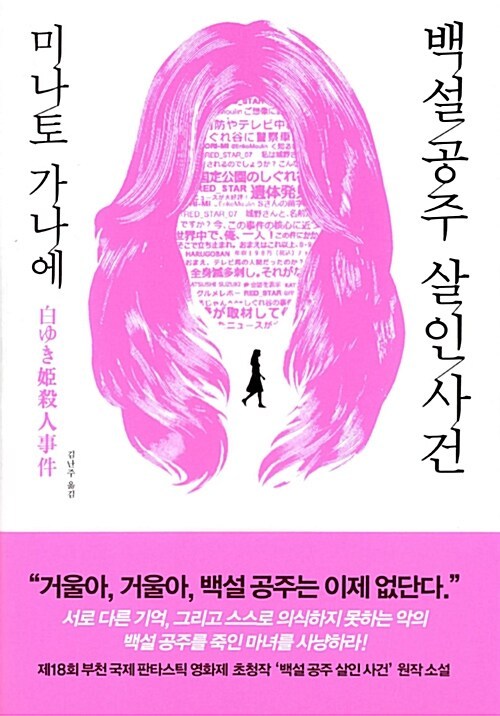 3-1-12. 백설공주 살인사건.jpg