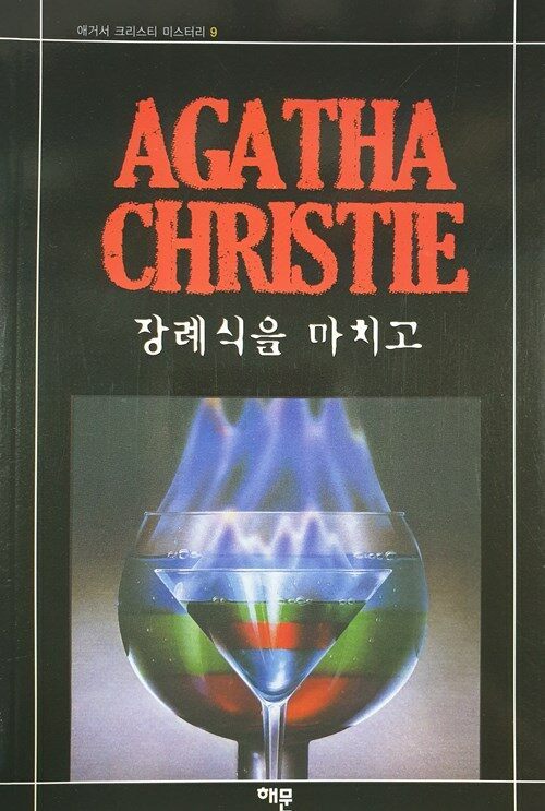 7-1-1-4. 장례식을 마치고.jpg