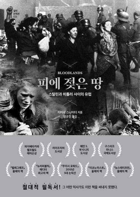 피에 젖은 땅.jpg