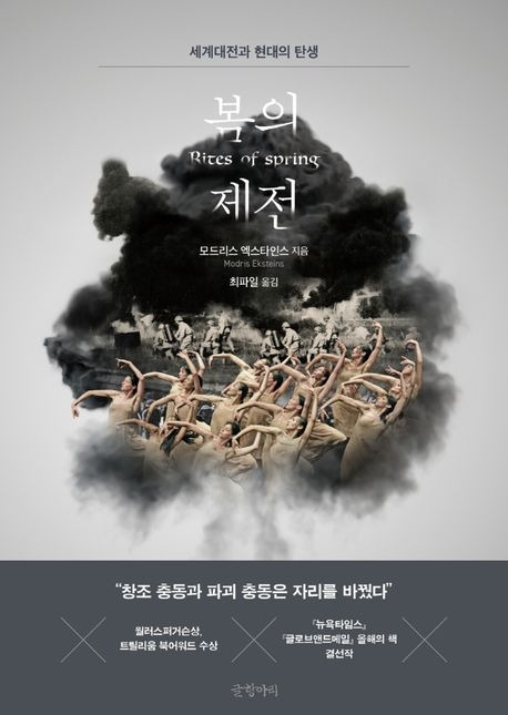 11-6-2. 봄의 제전.jpg